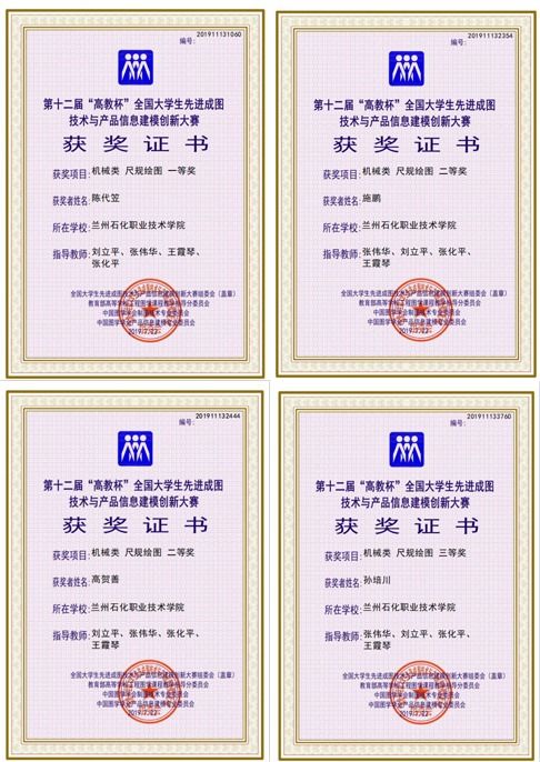兰州石化职业技术学院学子荣获第十二届“高教杯”全国大学生先进成图技术与产品信息建模创新大赛佳绩